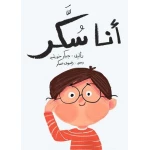 أنا سكّر - اصالة