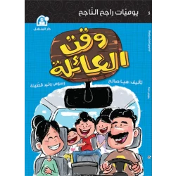 The Diaries of Successful Rajeh family time