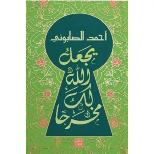 May Allah make a way out for you May Allah make a way out for you