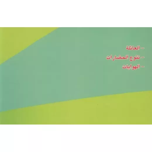 أنا وعائلتي نحب كرة القدم - اصالة - Image 2
