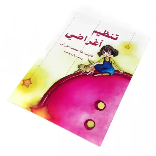 تنظيم أغراضي - اصالة - Image 2