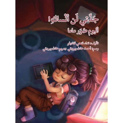جدتي لن أنساك! جدتي لن أنساك!