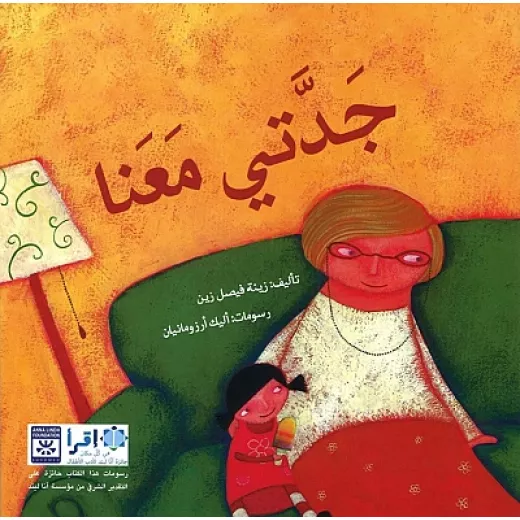 جدتي معنا