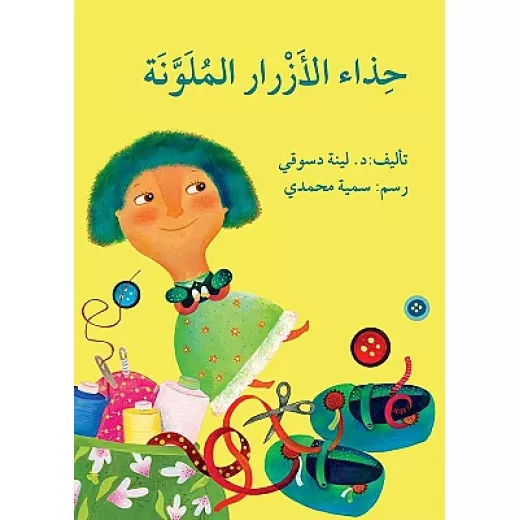 حذاء الأزرار الملونة حذاء الأزرار الملونة