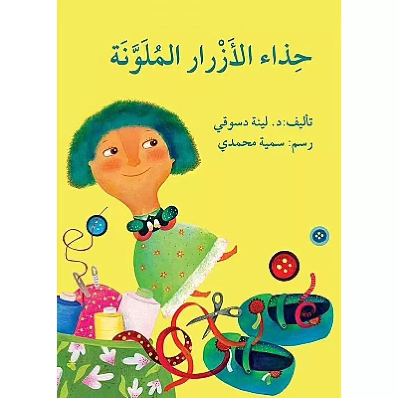 حذاء الأزرار الملونة - اصالة