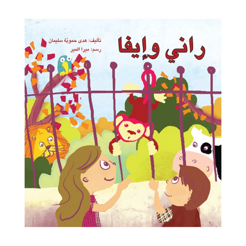 راني و الهدية - اصالة