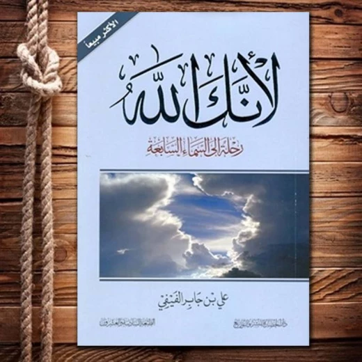 لأنك الله - Image 2