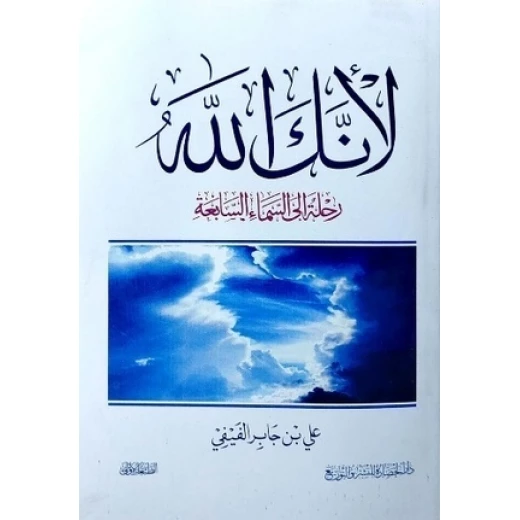 لأنك الله لأنك الله