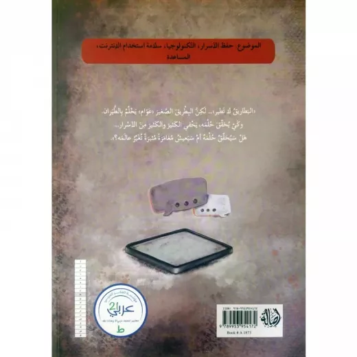 رسالة إلى البطريق: لا تخبر أمك! - اصالة - Image 3