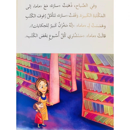 Sarah and Mama's Tales (Level 5 - Beginner) - Asala - Image 3