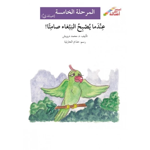 When the Parrot Becomes Silent - Ascend with Asala Series, Level 5 When the Parrot Becomes Silent - Ascend with Asala Series, Level 5