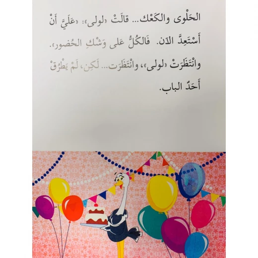 اصعد مع اصالة م5 مبتدئ : عيد ميلاد لولى - اصالة - Image 2