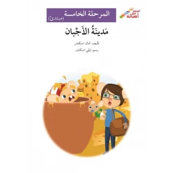 Climb with Asala M5 Beginner: Cheese City
