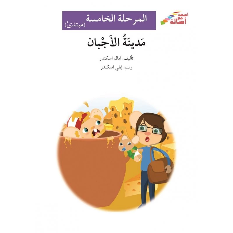 Climb with Asala M5 Beginner: Cheese City - Asala