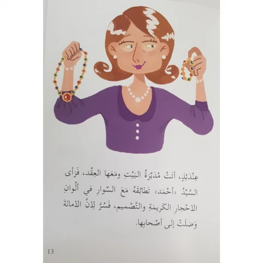 اصعد مع اصالة م5 متقدم : اداء الامانة - اصالة - Image 2