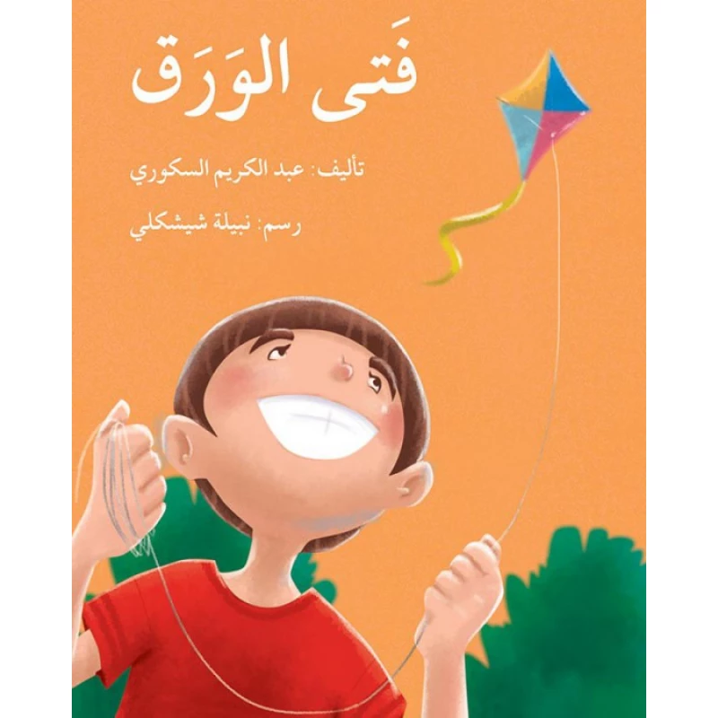 فتى الورق - اصالة