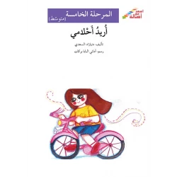Climb with Asala M5 Intermediate: I want my dreams