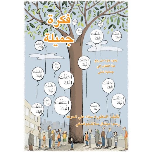 فكرة جميلة فكرة جميلة