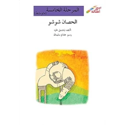 Climb with Asala M5 Intermediate: Shosho the horse