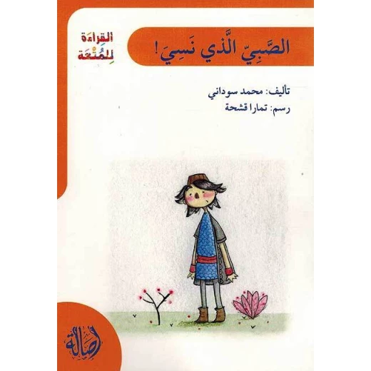 اصعد مع اصالة م6 مبتدئ الصبي الذي نسي إسمه اصعد مع اصالة م6 مبتدئ الصبي الذي نسي إسمه