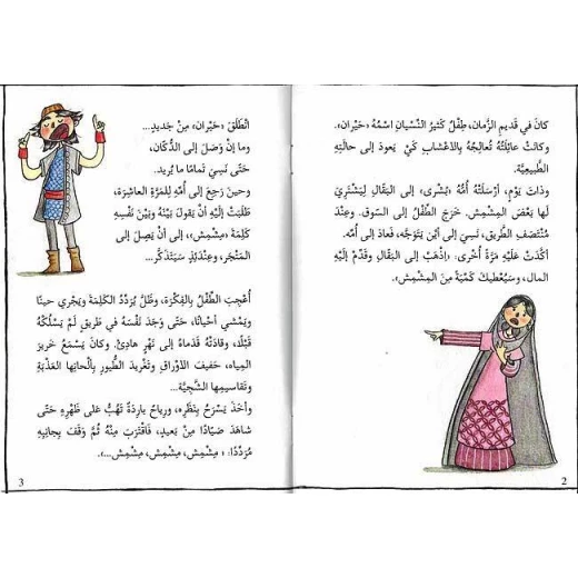 اصعد مع اصالة م6 مبتدئ  الصبي الذي نسي إسمه - اصالة - Image 3