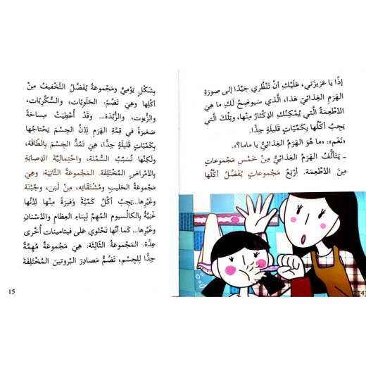 اصعد مع اصالة م6 مبتدئ : سكر سكر ممم! - اصالة - Image 2