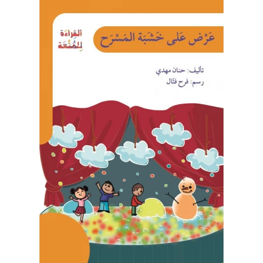 اصعد مع اصالة م6 مبتدئ : عرض على خشبة المسرح اصعد مع اصالة م6 مبتدئ : عرض على خشبة المسرح