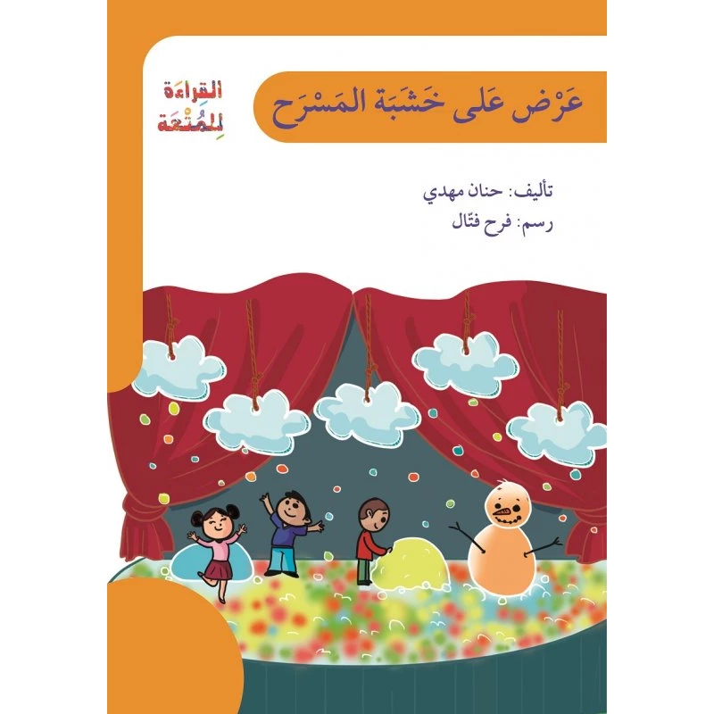 اصعد مع اصالة م6 مبتدئ : عرض على خشبة المسرح - اصالة