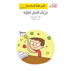 Climb with Asala M6 Beginner: From the colored circles