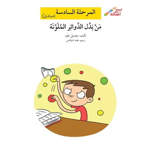 Climb with Asala M6 Beginner: From the colored circles Climb with Asala M6 Beginner: From the colored circles