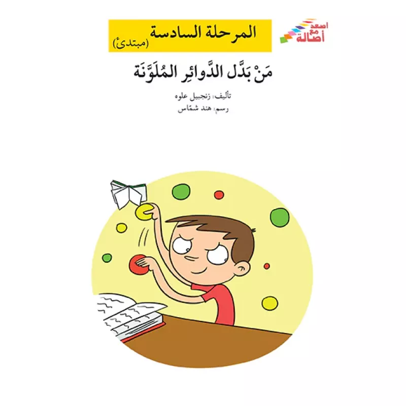 Climb with Asala M6 Beginner: From the colored circles - Asala
