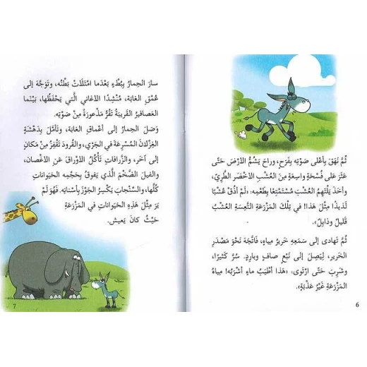 اصعد مع اصالة م6 متقدم : الحمار الذي يفكر بالهروب - اصالة - Image 3