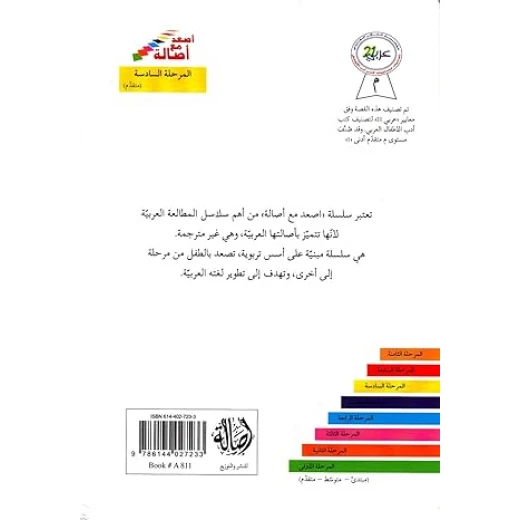 اصعد مع اصالة م6 متقدم : المحفظة العجيبة - اصالة - Image 4