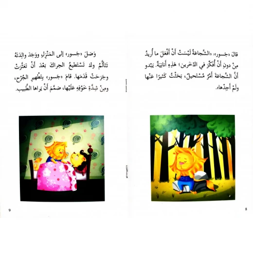 اصعد مع اصالة م6 متقدم : جسور الجبان - اصالة - Image 2