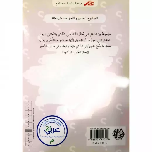 اصعد مع اصالة م6 متقدم : شغل مخك - اصالة - Image 3