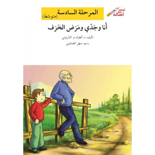 اصعد مع اصالة م6 متوسط : انا وجدي ومرض الخرف اصعد مع اصالة م6 متوسط : انا وجدي ومرض الخرف