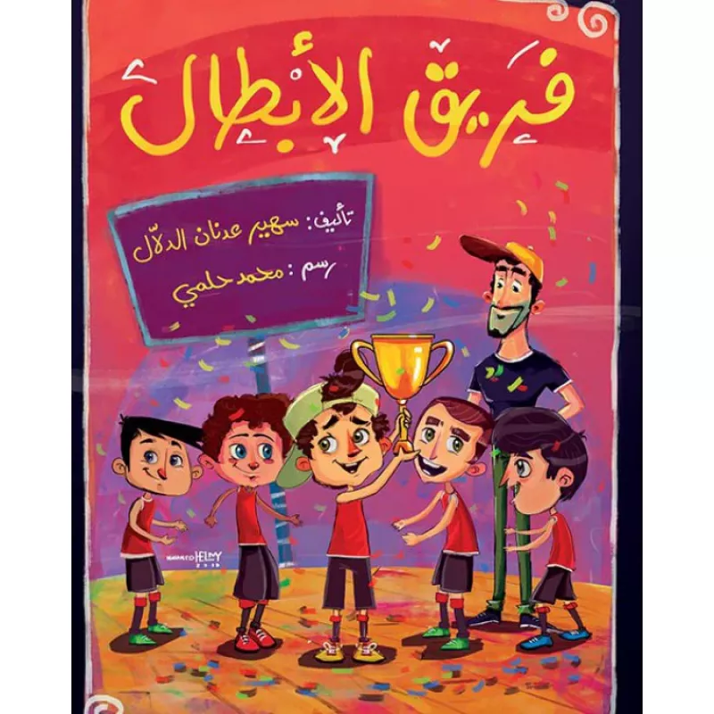 اصعد مع اصالة م6 متوسط : فريق الابطال - اصالة