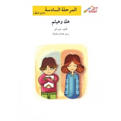 Go up with Asala, 6th grade: Hello and Haitham