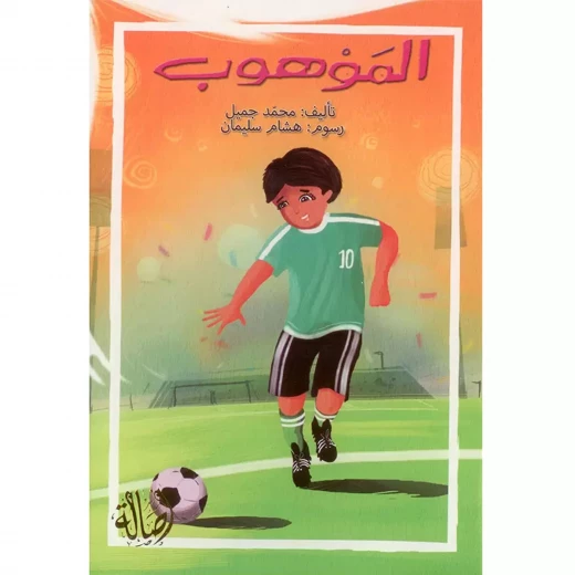اصعد مع اصالة م7 مبتدئ : الموهوب اصعد مع اصالة م7 مبتدئ : الموهوب