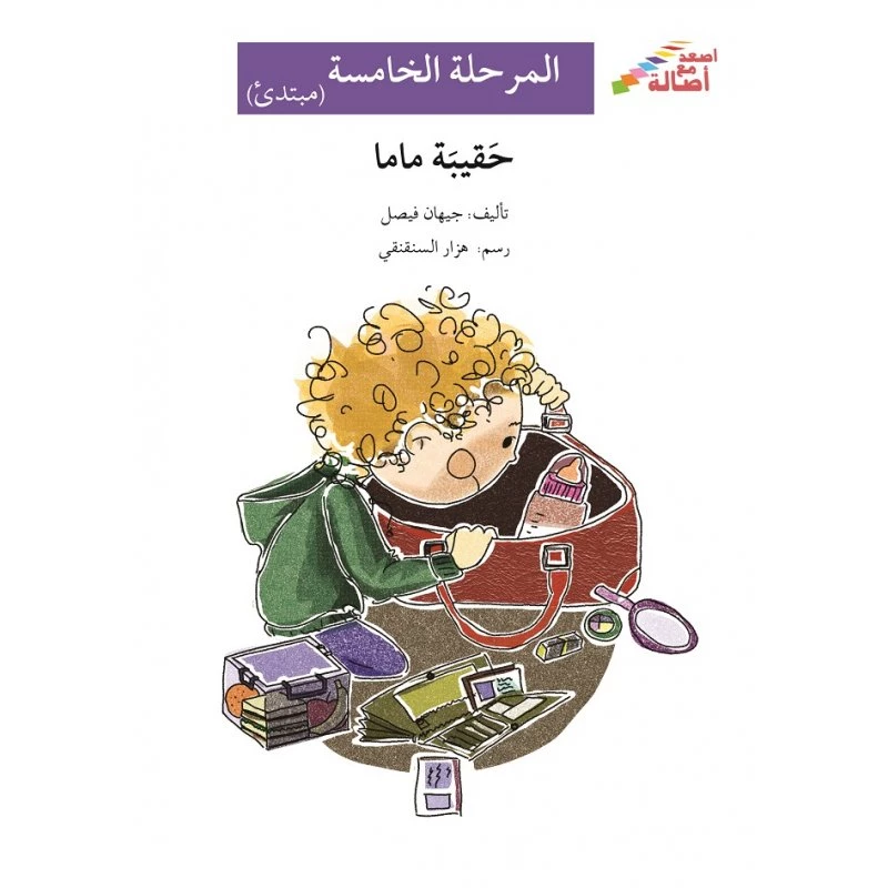 Climb with Asala Level 5 Beginner: Mama's Bag - Asala