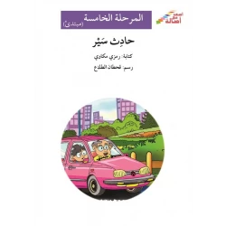 Climb with Asala Level 5 Beginner: traffic accident