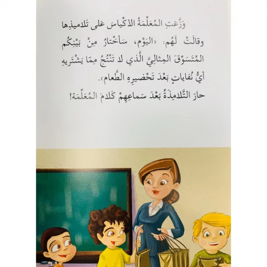 اصعد مع اصالة م5 مبتدئ :المتسوق المثالي - اصالة - Image 2