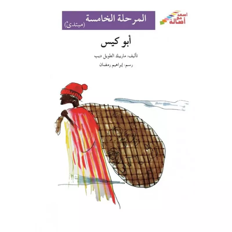 Climb with Asala Level 5 Beginner: Abu Kiss - Asala