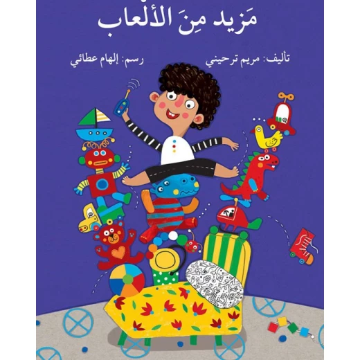 قصة مزيد من الألعاب قصة مزيد من الألعاب