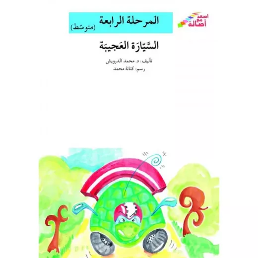 Climb with Asala Level 4 Intermediate : The amazing car Climb with Asala Level 4 Intermediate : The amazing car