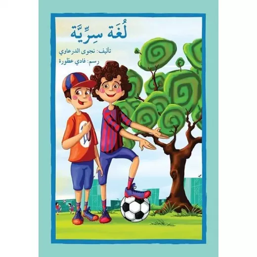 اصعد مع اصالة مستوى 4 متوسط : لغة سرية اصعد مع اصالة مستوى 4 متوسط : لغة سرية