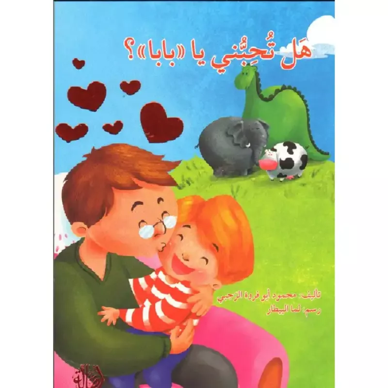 Do you love me, Daddy Story Book - Asala