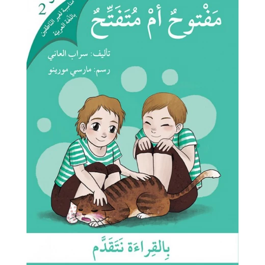 مفتوح أم متفتح؟ مفتوح أم متفتح؟