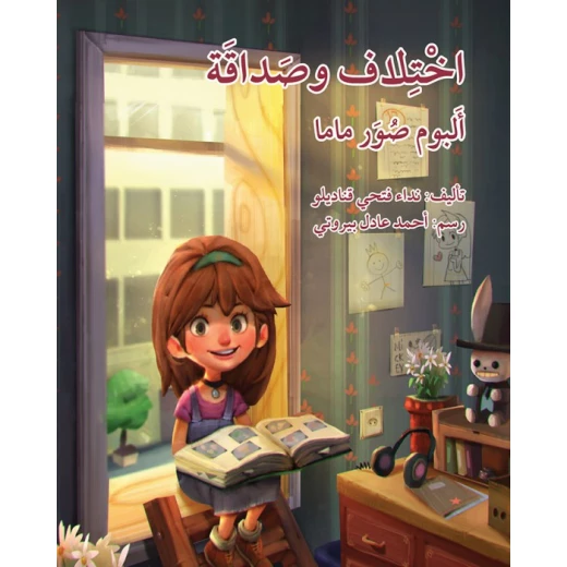 Difference and Friendship Mama's Photo Album Difference and Friendship Mama's Photo Album