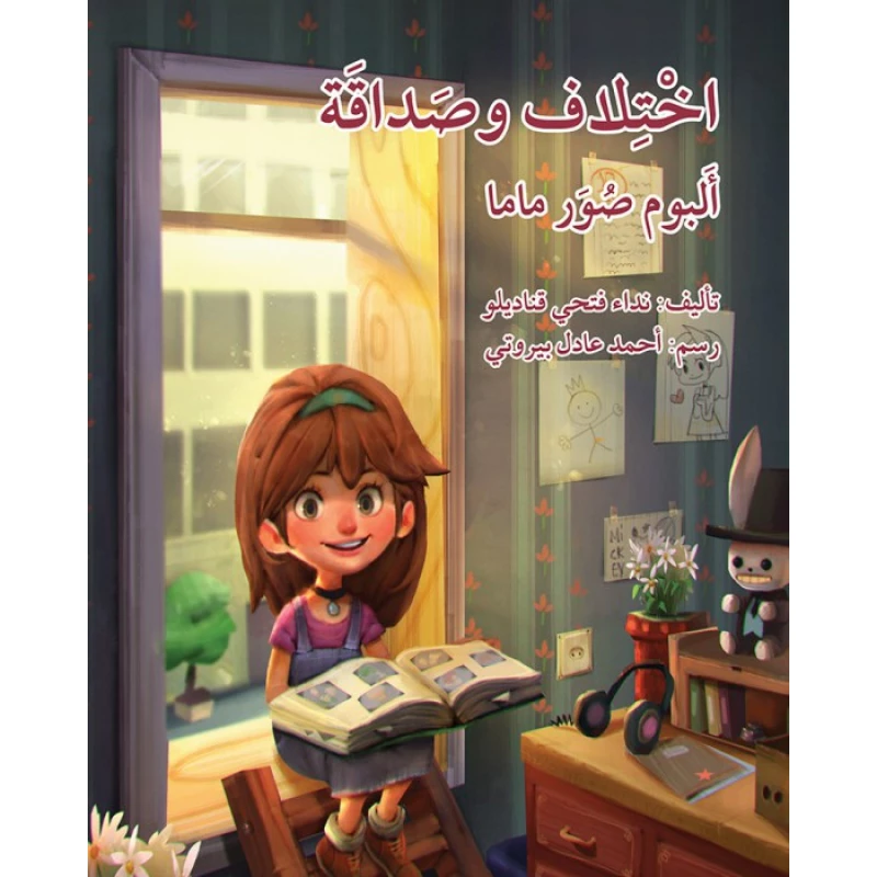 Difference and Friendship Mama's Photo Album - Asala